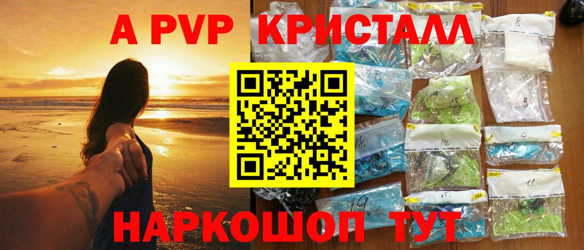 A PVP Соль  APVP Crystall  Миасс  A PVP Crystall  Вход с VPN 