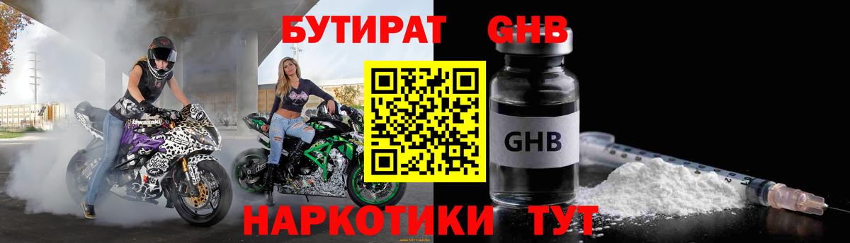 БУТИРАТ 99% Миасс