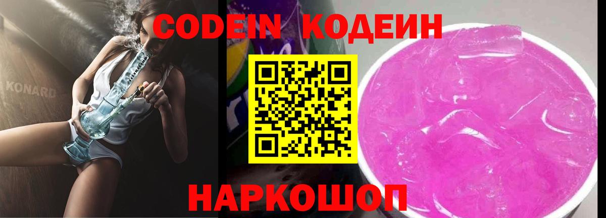 Кодеин напиток Lean (лин) Миасс