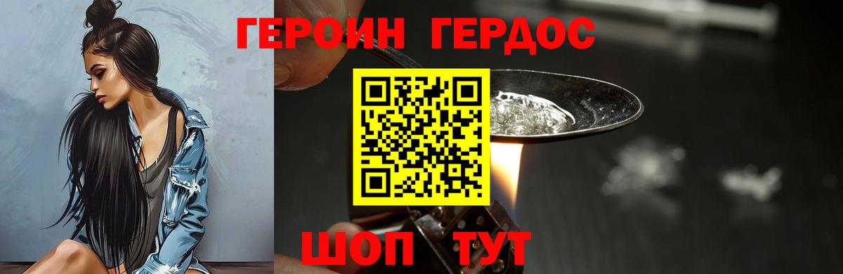 Миасс  ГЕРОИН герыч  Вход с VPN 
