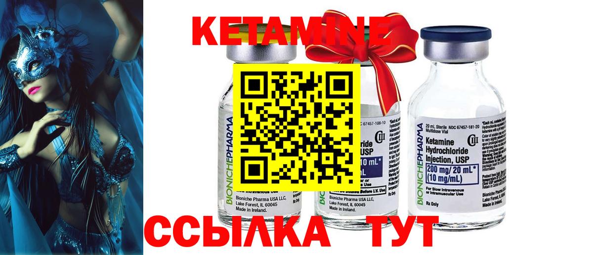 КЕТАМИН VHQ  Вход с VPN  Миасс 