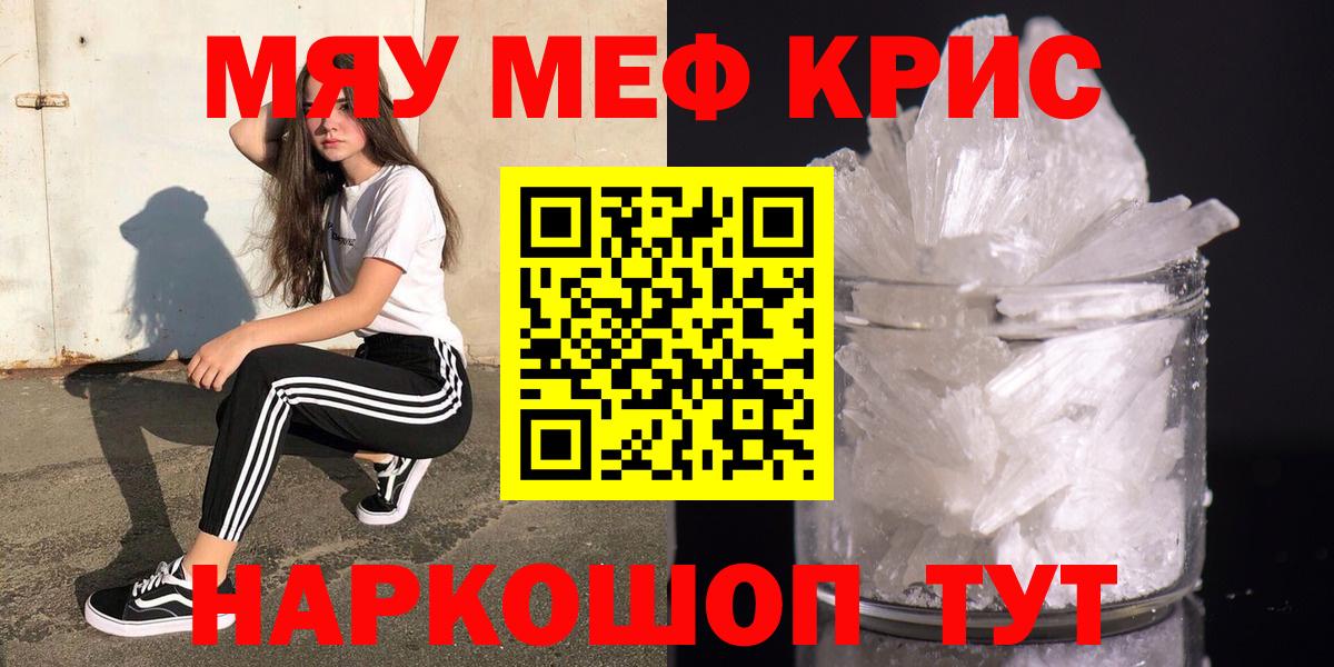 Миасс  МЕФ мяу мяу  Мефедрон  МЕФ mephedrone  Вход с VPN  где купить   МЕФ 